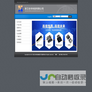 浙江合丰科技有限公司