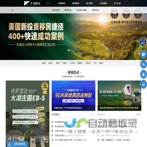 汇加移民