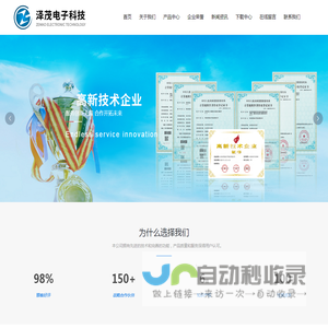 青岛泽茂电子科技有限公司