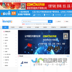 芯城电子商城icshops.cn