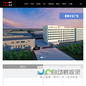 泰德尔物联（辽宁）有限公司