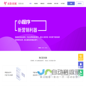 元星云SAAS系统