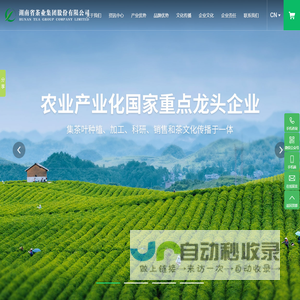 湖南省茶业集团股份有限公司