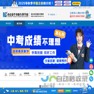 南京新华电脑专修学校