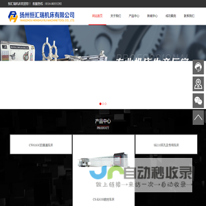 扬州恒汇瑞机床有限公司