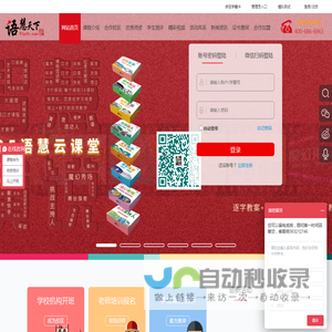 语慧天下口才官网丨少儿口才培训加盟
