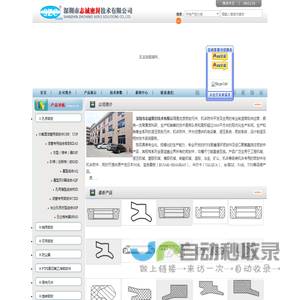 深圳市志诚密封技术有限公司
