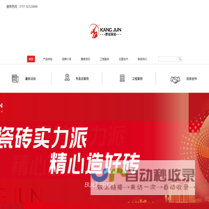 康骏陶瓷官网