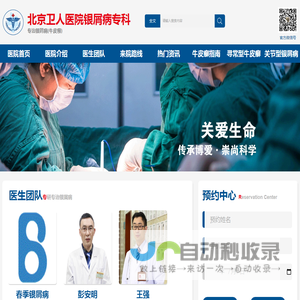 北京银屑病医院哪家好