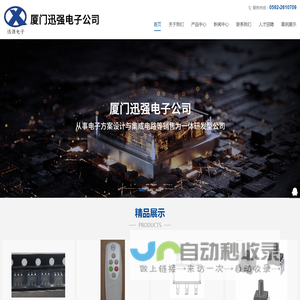 厦门迅强电子公司