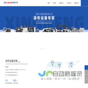 温州兴能机械有限公司