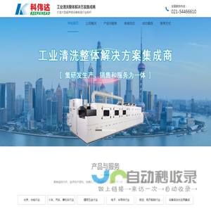 科伟达智能科技