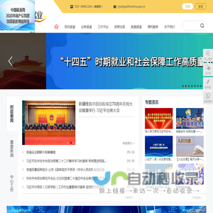 中国就业网