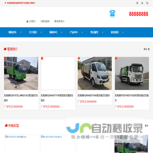湖北绿洲专用汽车有限公司