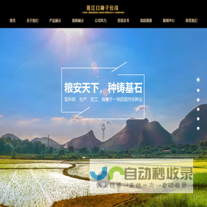 黑龙江省莲江口种子有限公司