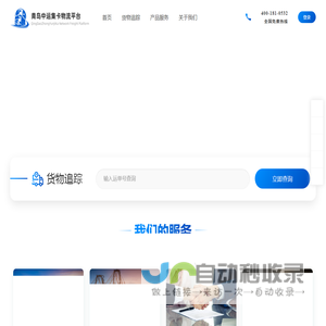 青岛中运集卡