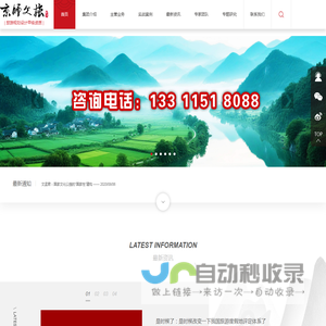 京师文旅