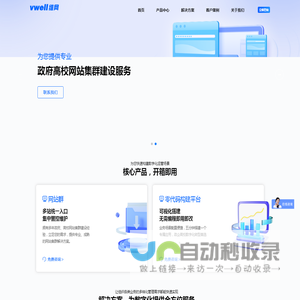 维网科技网站群系统