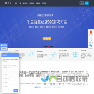 千兰酒店管理系统