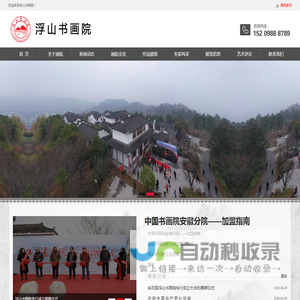 浮山书画院