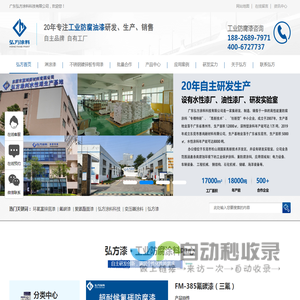 广东弘方涂料科技有限公司