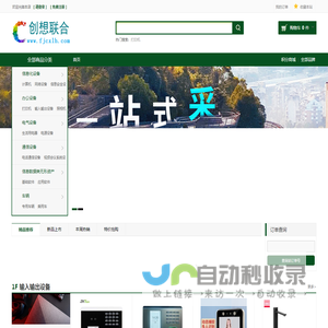 创想联合