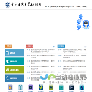 欢迎访问重庆师范大学招生网！