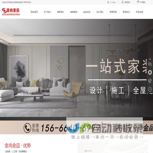 济南金尚金品装饰有限公司