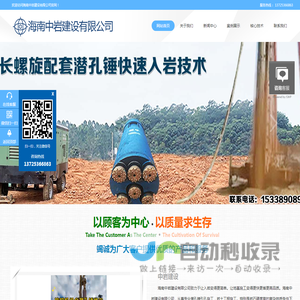 海南中岩建设有限公司