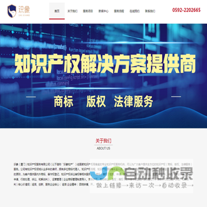 识象（厦门）知识产权服务有限公司