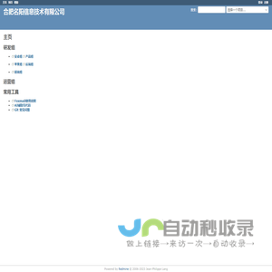 合肥名阳信息技术有限公司