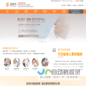 瑞普华养老院