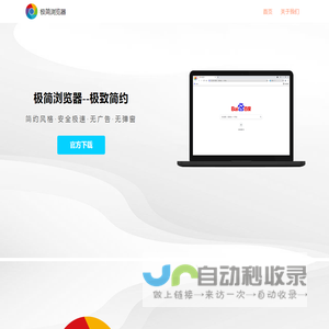 极简浏览器