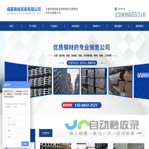 成都钢材批发厂家