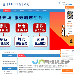 贵州清宇保洁有限公司