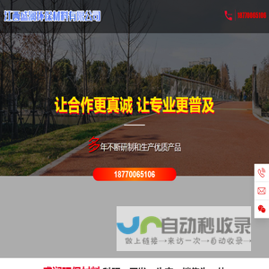 江西省盛澜环保材料有限公司