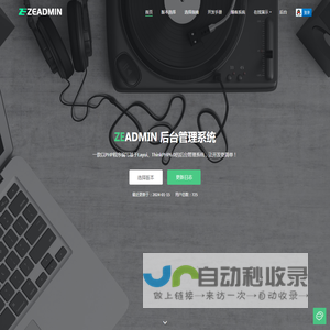 ZEADMIN后台管理系统