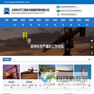 国家起重运输机械质量检验检测中心