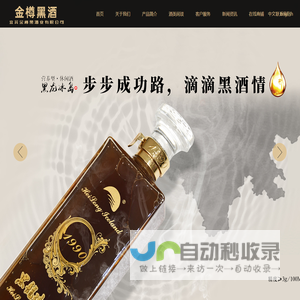宜宾金樽黑酒业有限公司
