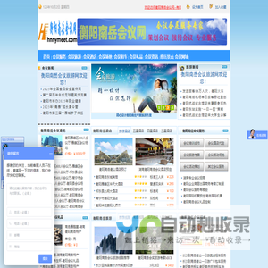 衡阳南岳会议网
