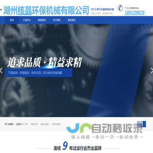 湖州核晶环保机械有限公司