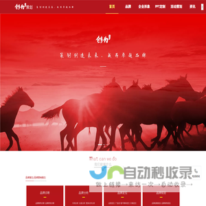 创为策划