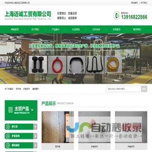 上海迈诚工贸有限公司