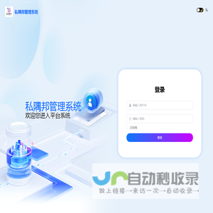 私隅邦管理系统