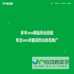 seo优化网,百度seo公司,网站优化推广服务,关键词优化排名查询