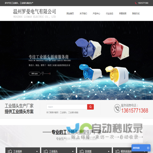 工业插头
