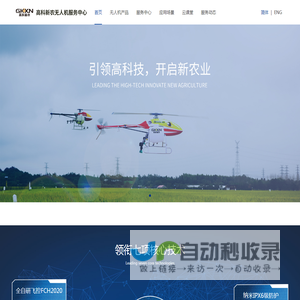 高科新农无人机服务中心