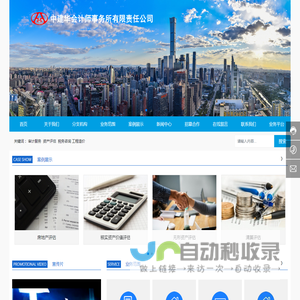 中建华会计师事务所有限责任公司