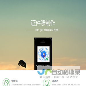 证件照制作
