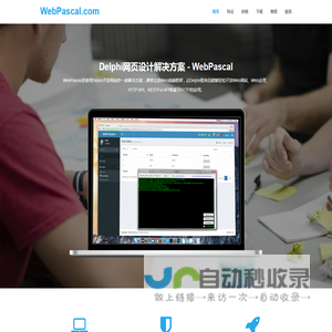 WebPascal产品中心